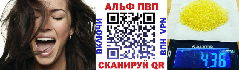 Купить где  Южноуральск  APVP VHQ 