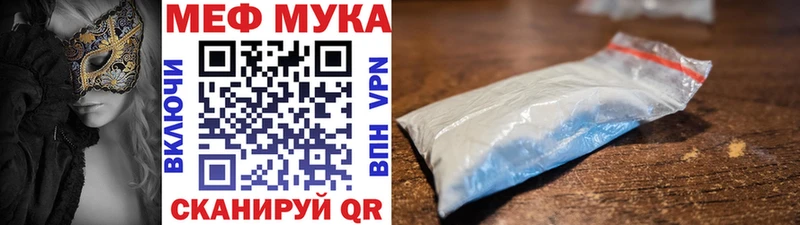 МЕФ мука  Купить  Южноуральск 